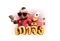 เกากิ้ง789 - สะใจครบจบในเว็บเดียวเปิดประสบการณ์เดิมพันสุดพิเศษ
